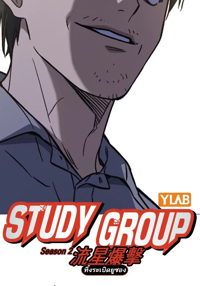 Study Group ตอนที่ 196 หน้า 8