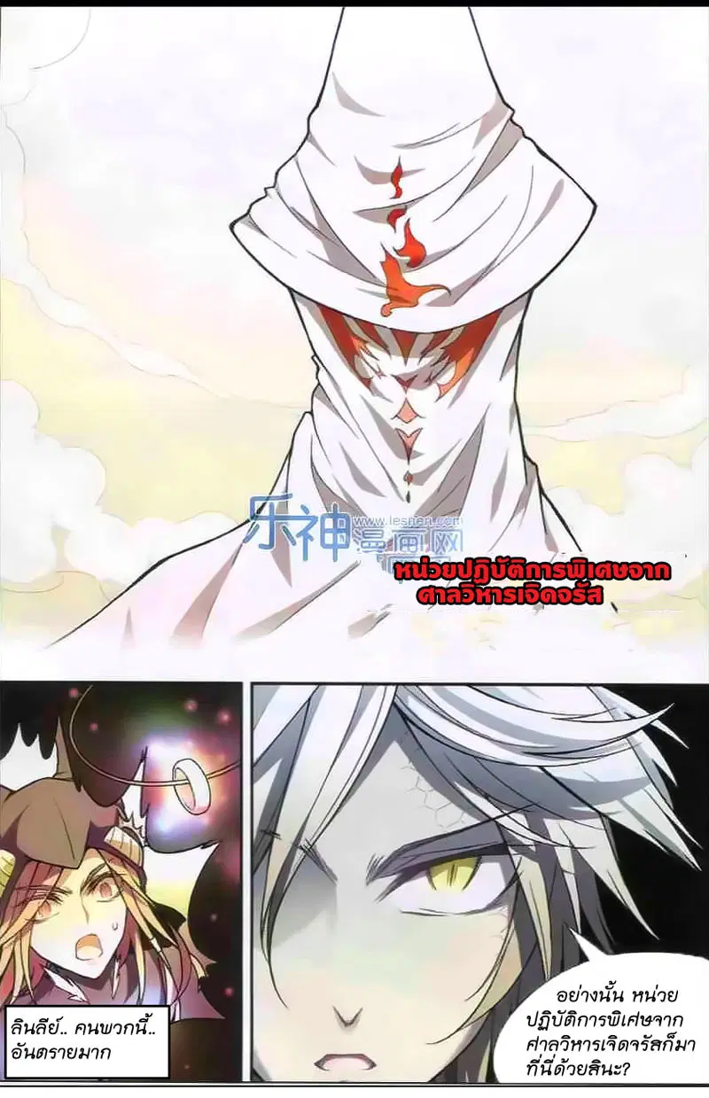 Panlong ตอนที่ 105 หน้า 12