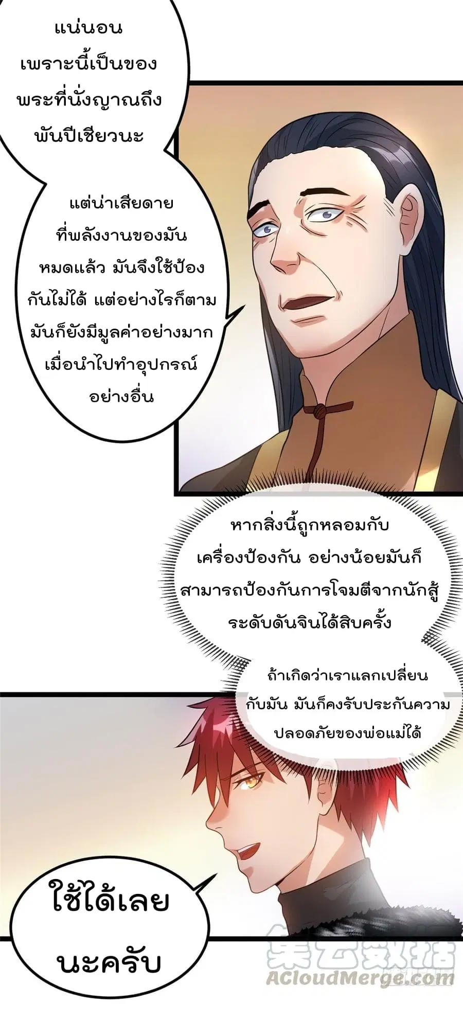 Immortal King of City ตอนที่ 45 หน้า 17