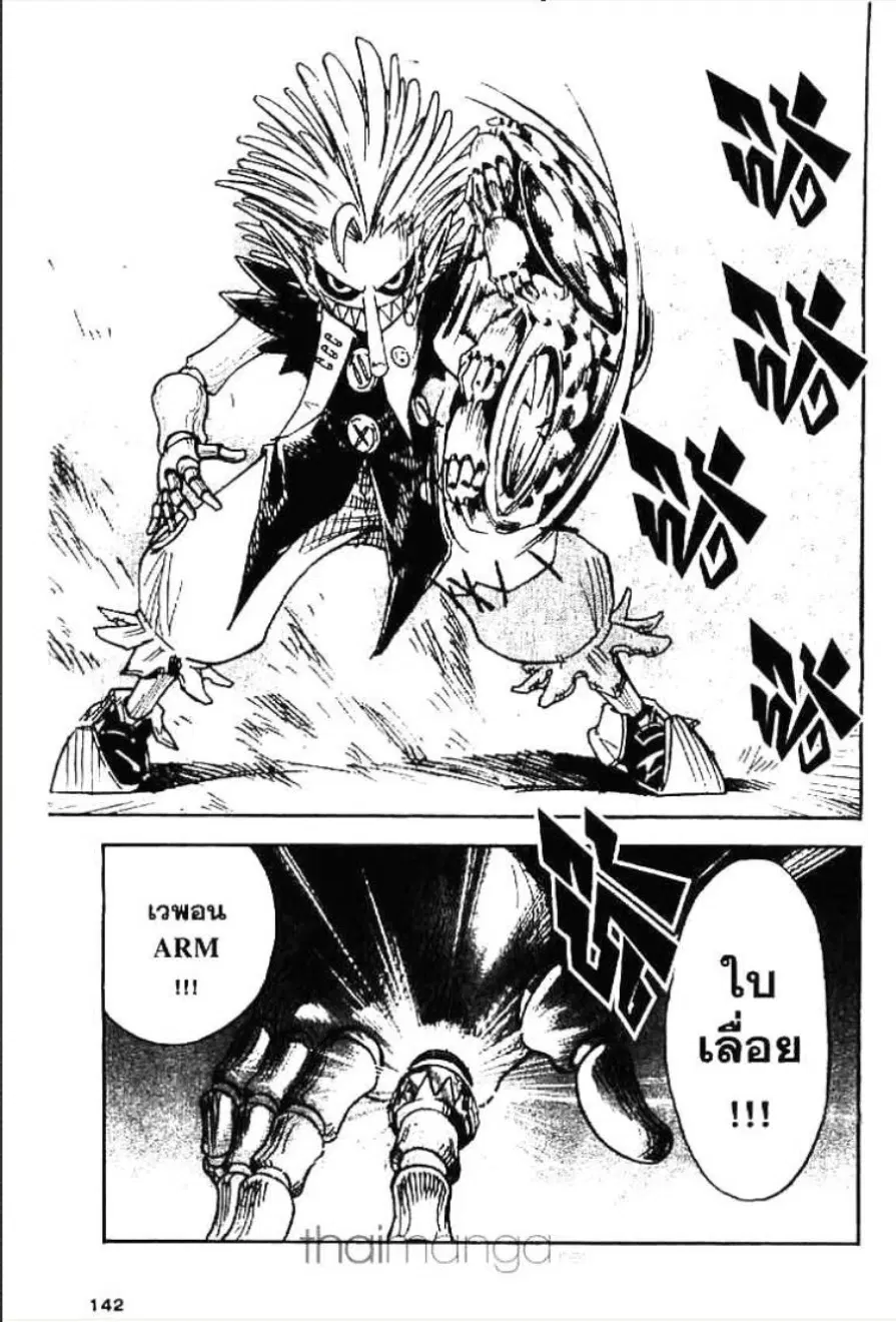 MÄR ตอนที่ 116 หน้า 7