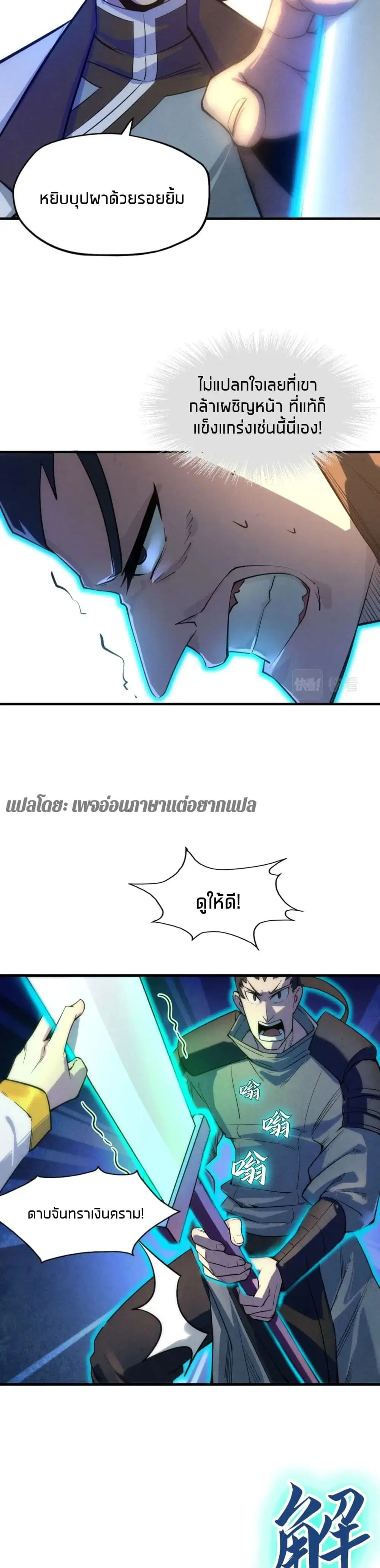 The Eternal Supreme ตอนที่ 26 หน้า 18