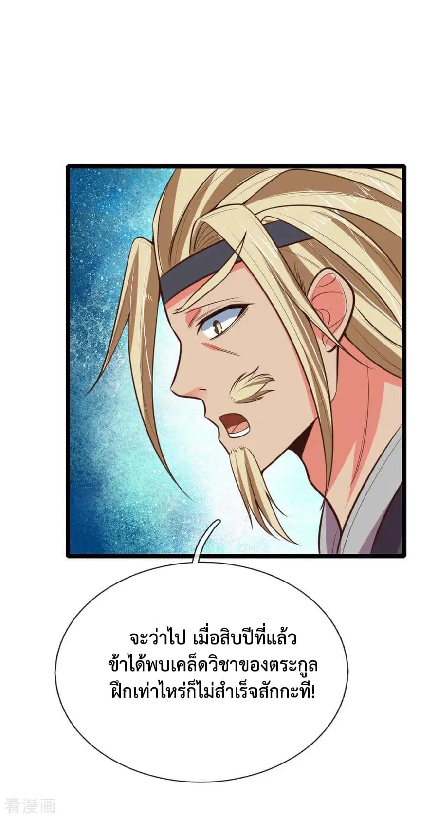 Shenwu Tianzun ตอนที่ 65 หน้า 5