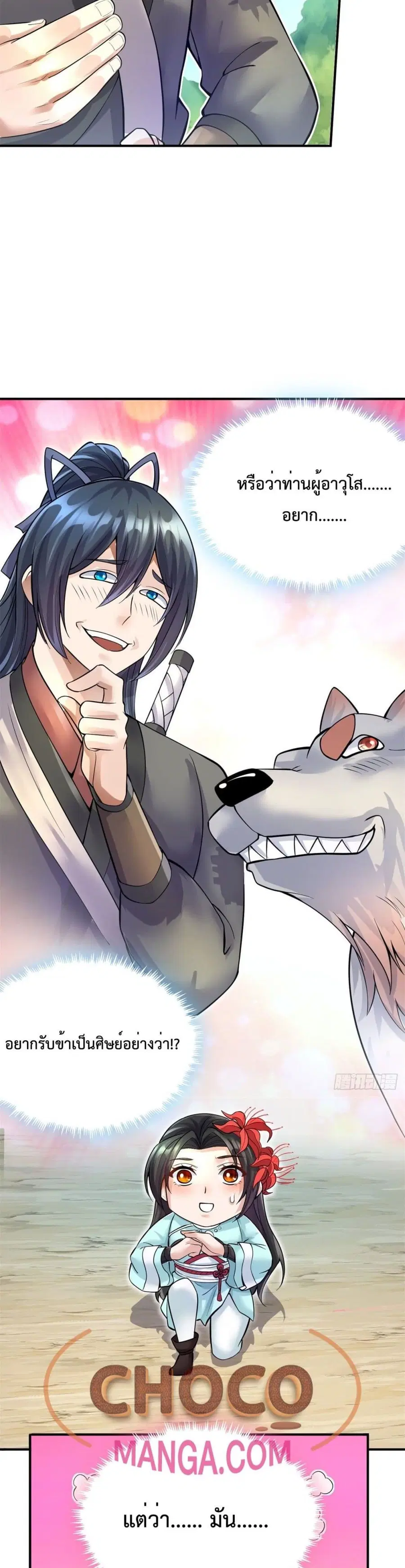 I Can Become A Sword God ตอนที่ 14 หน้า 10