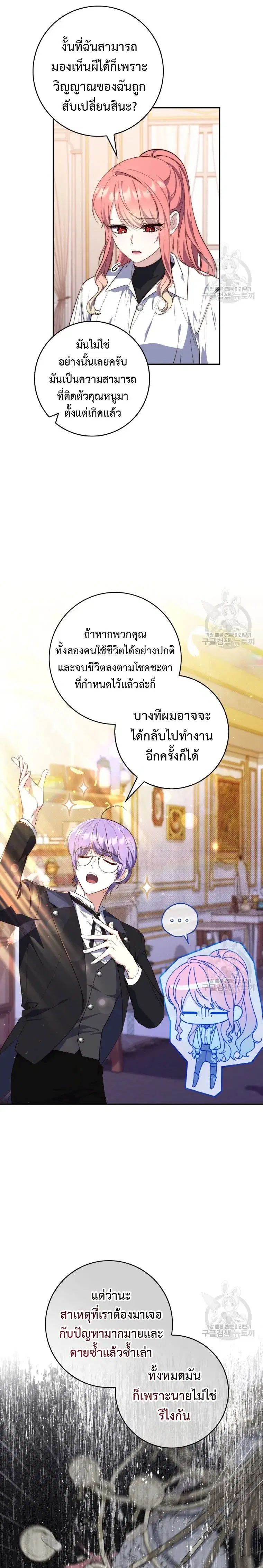 A Princess Who Reads Fortune ตอนที่ 21 หน้า 22