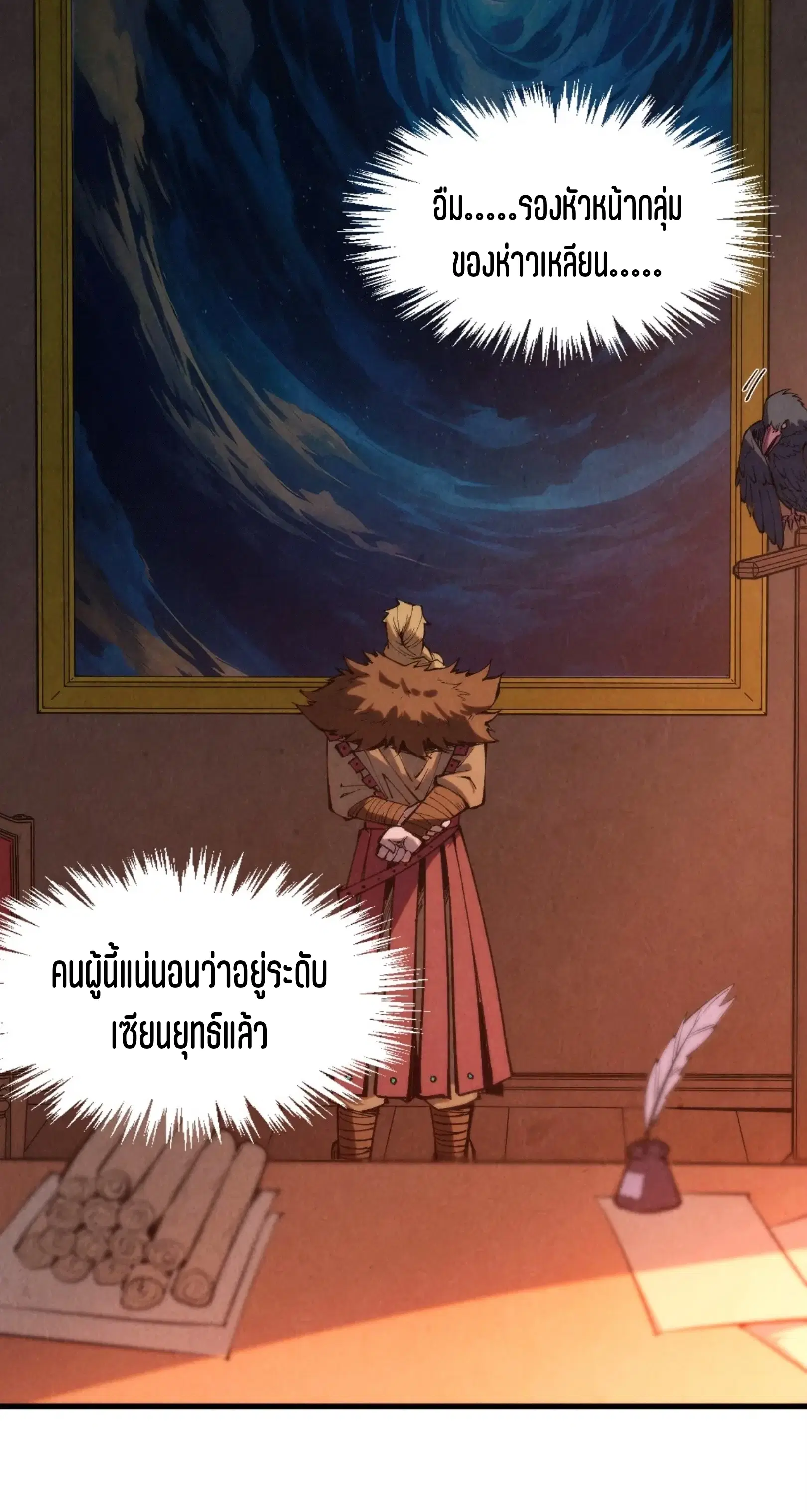 The Eternal Supreme ตอนที่ 300 หน้า 4