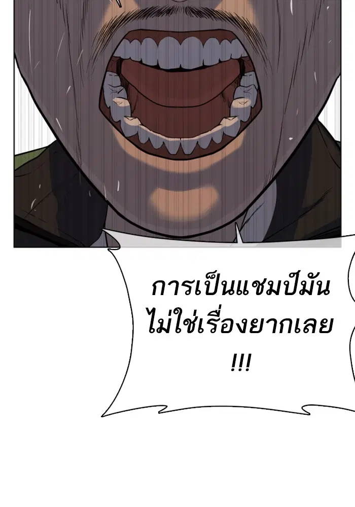 How to Fight ตอนที่ 43 หน้า 20