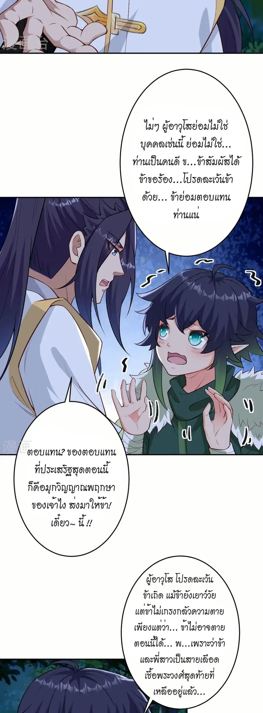 Against the Gods ตอนที่ 599 หน้า 40