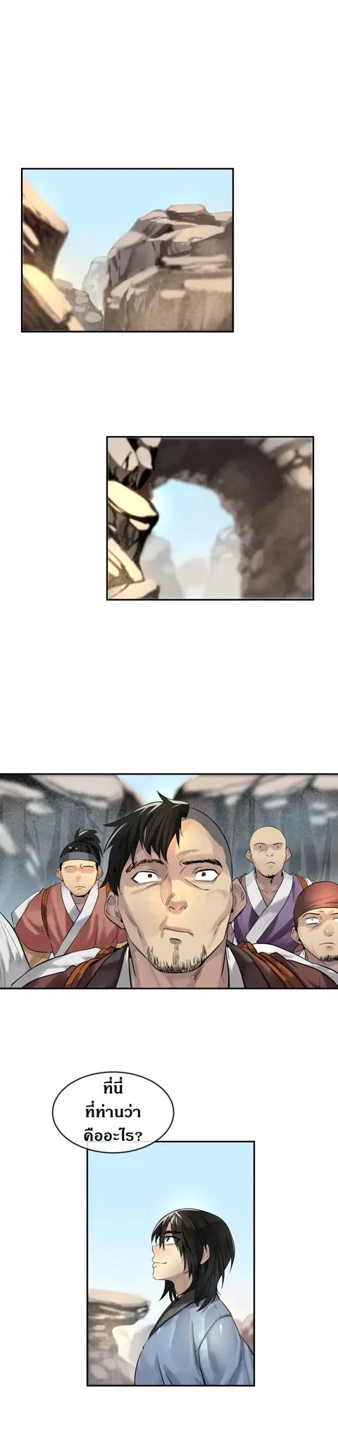 Volcanic Age ตอนที่ 23 หน้า 4
