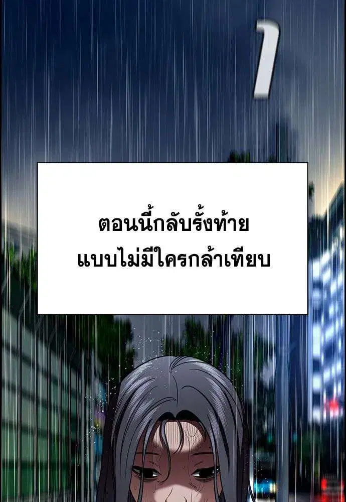 True Education ตอนที่ 256 หน้า 92