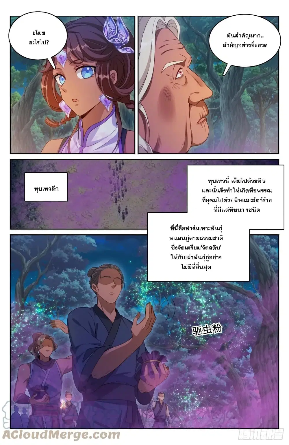 Nightwatcher ตอนที่ 174 หน้า 9
