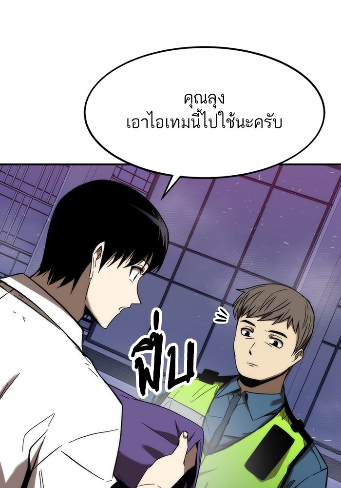 Ultra Alter แอ็กรองสตรองโคตร ตอนที่ 73 หน้า 99