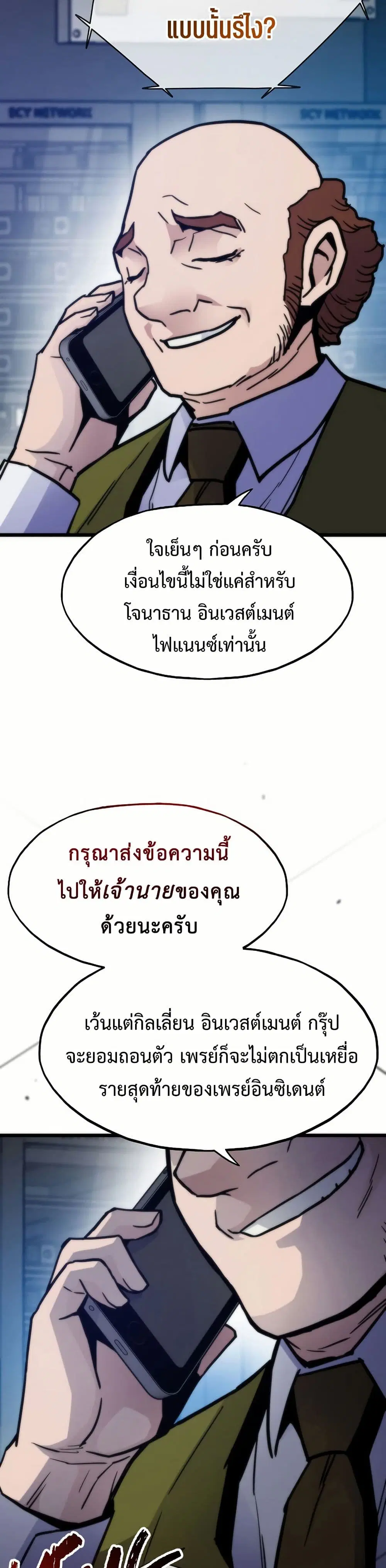 Past Life Returner ตอนที่ 59 หน้า 26
