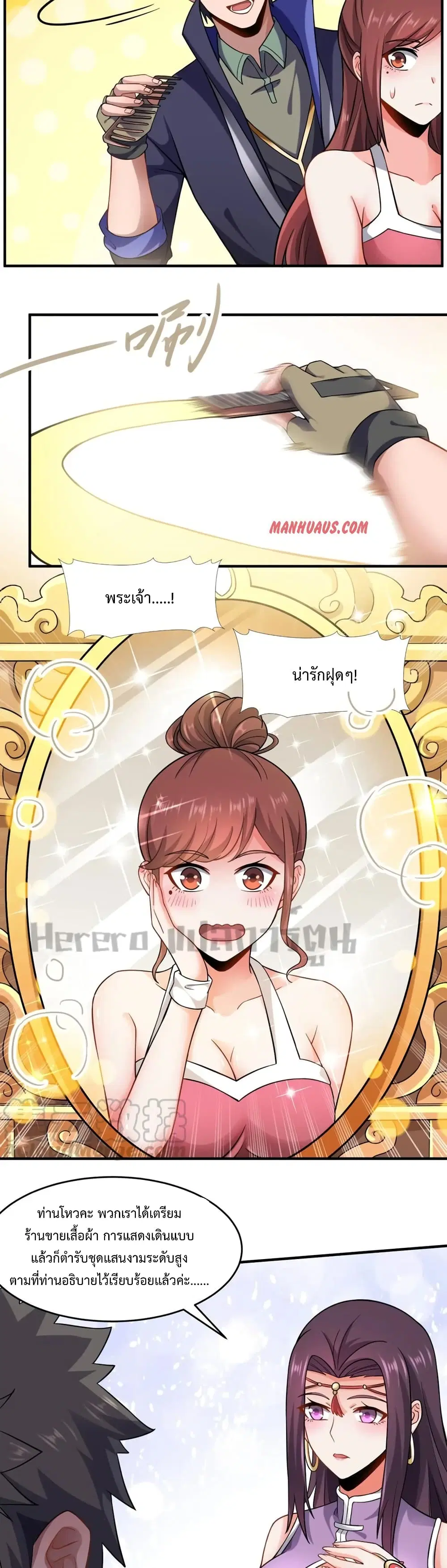 Super Warrior in Another World ตอนที่ 172 หน้า 12