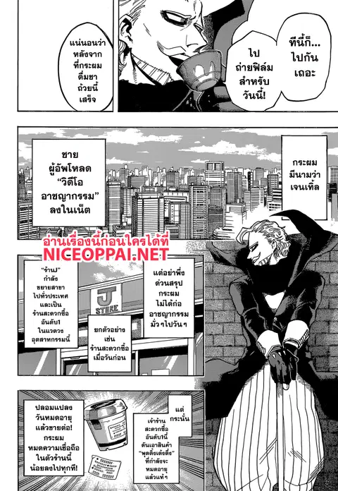 Boku no Hero Academia ตอนที่ 171 หน้า 4