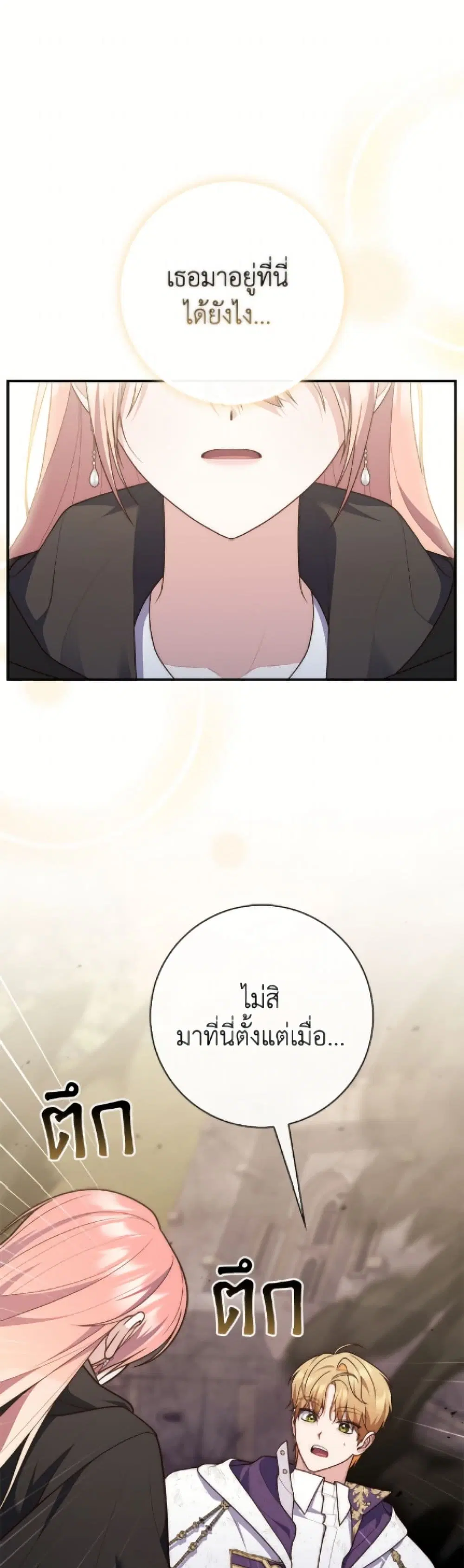 A Princess Who Reads Fortune ตอนที่ 122 หน้า 40