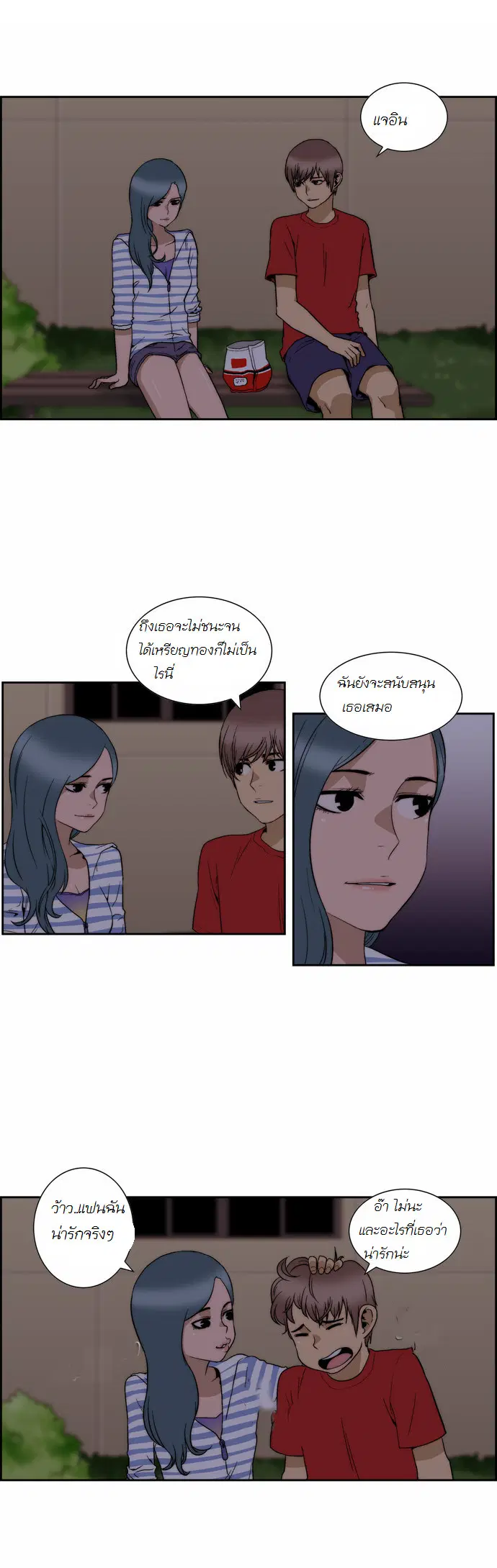 Green Boy ตอนที่ 99 หน้า 14
