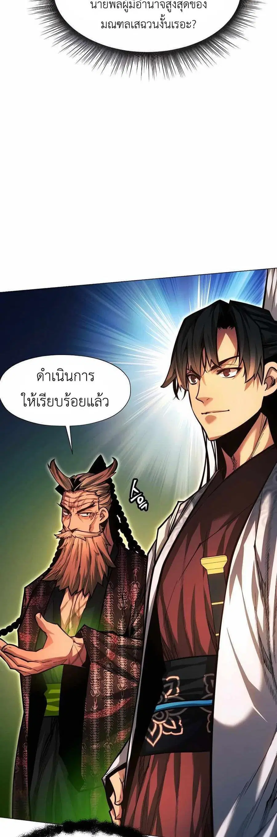 A Modern Man Who Got Transmigrated Into the Murim World ตอนที่ 62 หน้า 31