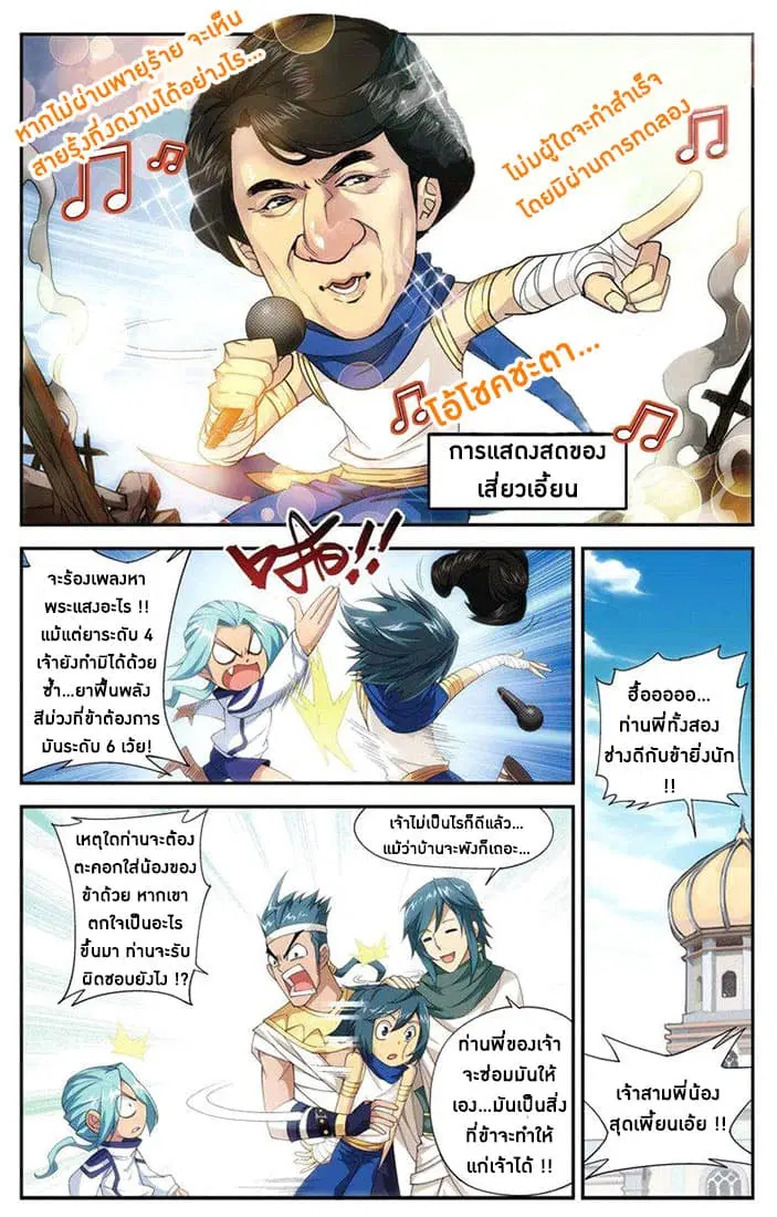 Doupo Cangqiong ตอนที่ 61 หน้า 4