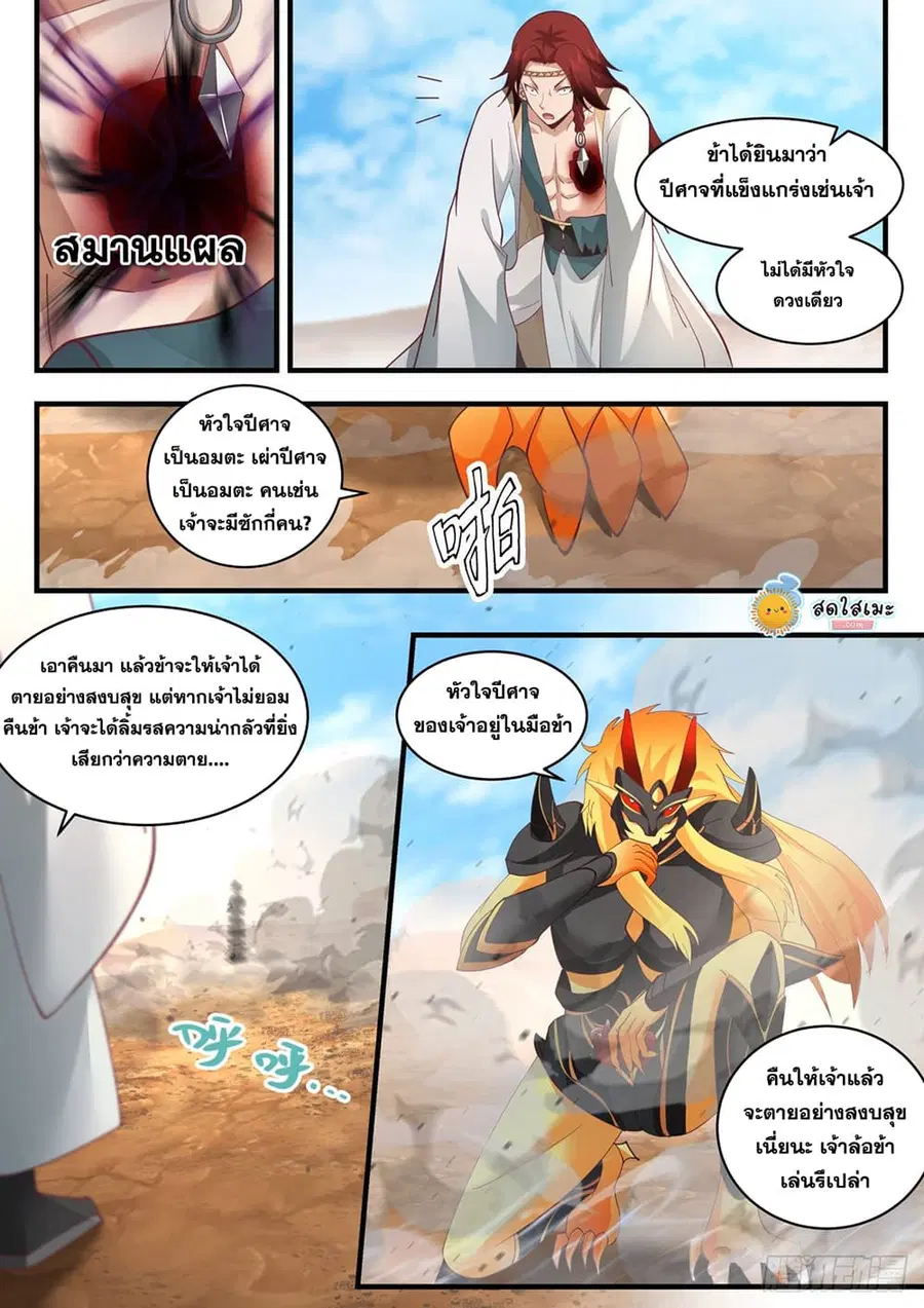 Martial Peak ตอนที่ 2049 หน้า 10