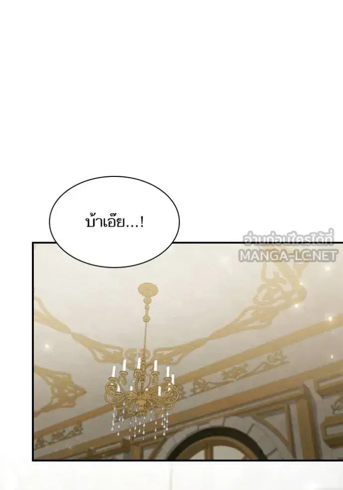 I Am the Queen in This Life ตอนที่ 175 หน้า 107