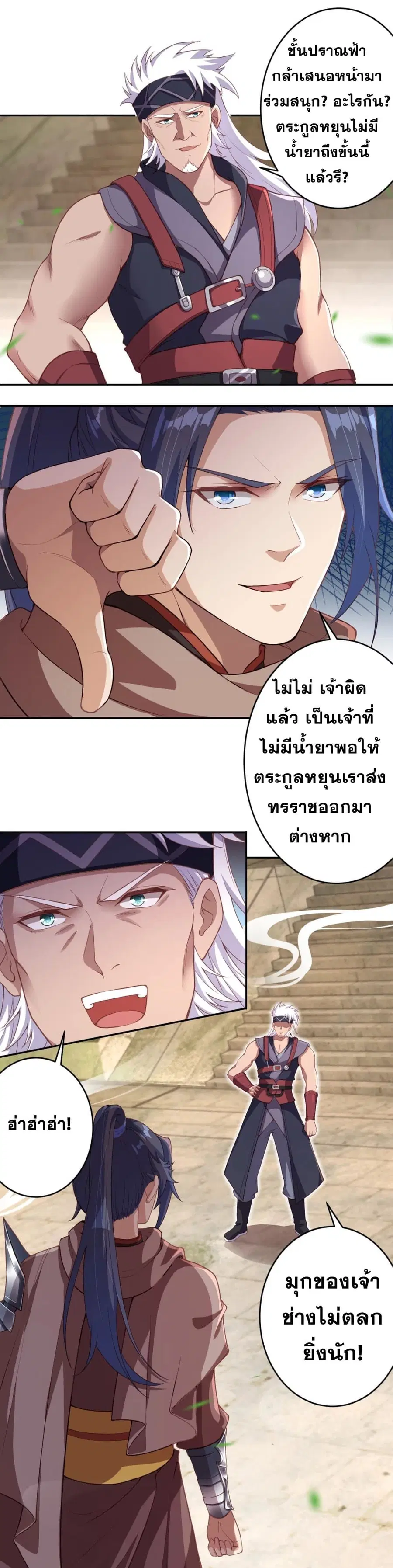 Against the Gods ตอนที่ 354 หน้า 2