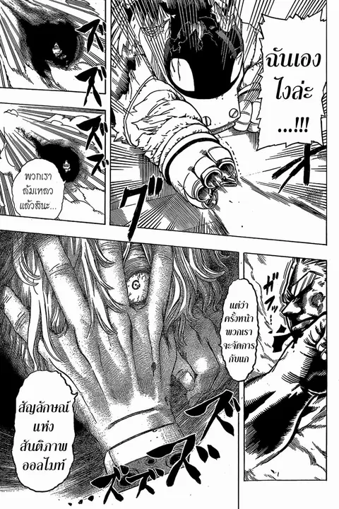 Boku no Hero Academia ตอนที่ 20 หน้า 16