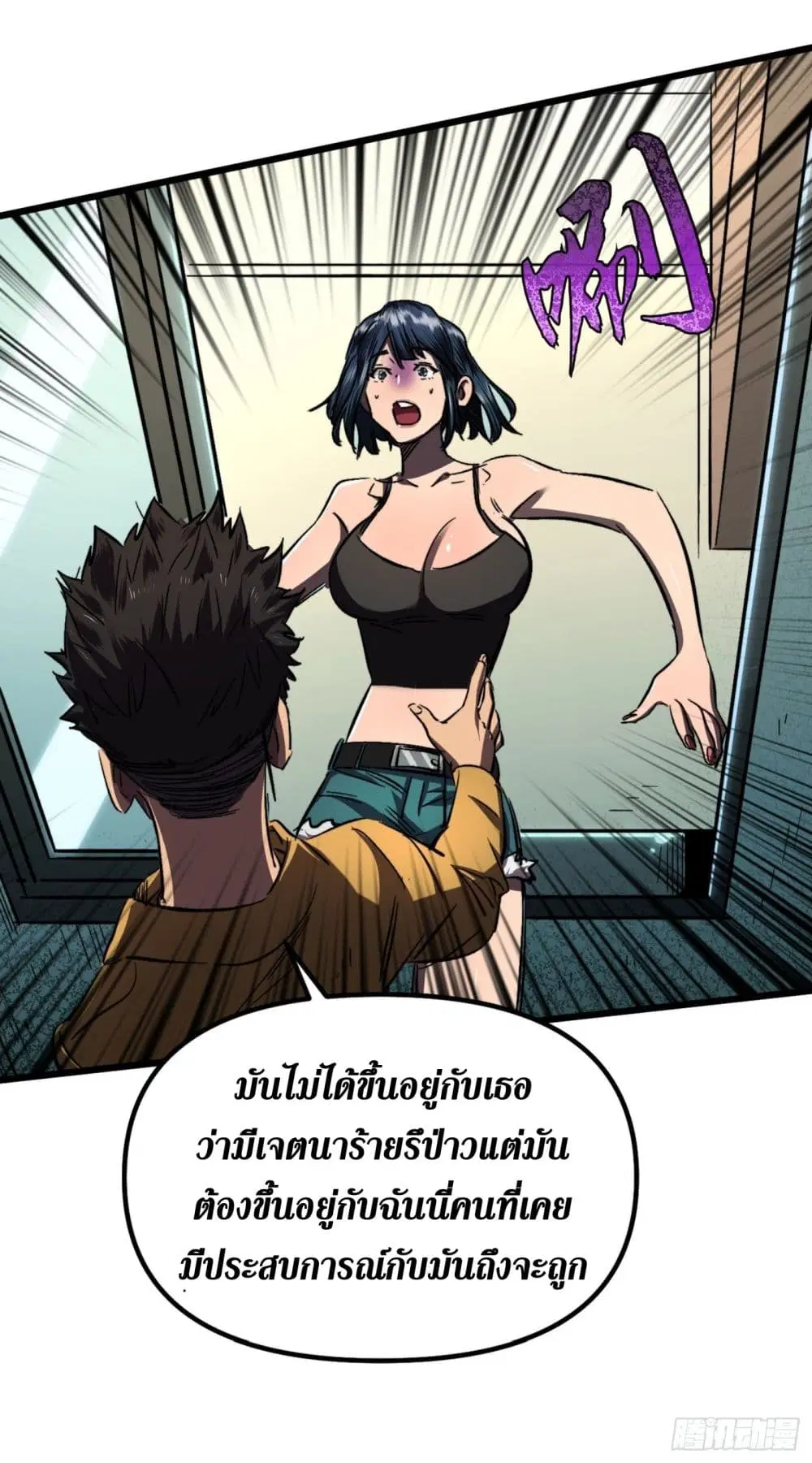 The Last Hero ตอนที่ 7 หน้า 18