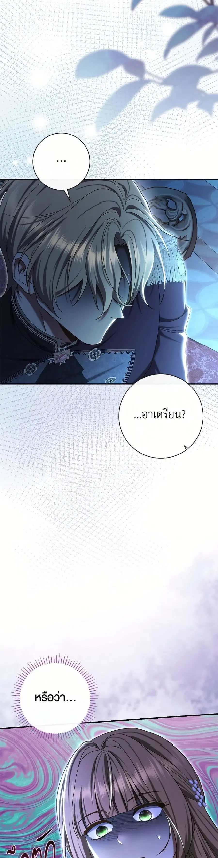The Villain’s Match Is Too Perfect – คู่ดูตัวของนางร้ายเพอร์เฟกต์เกินไป ตอนที่ 87 หน้า 4