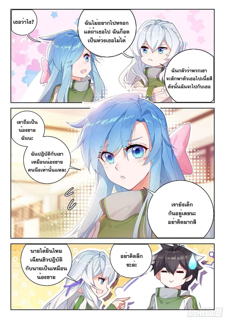 Douluo Dalu IV ตอนที่ 175 หน้า 13
