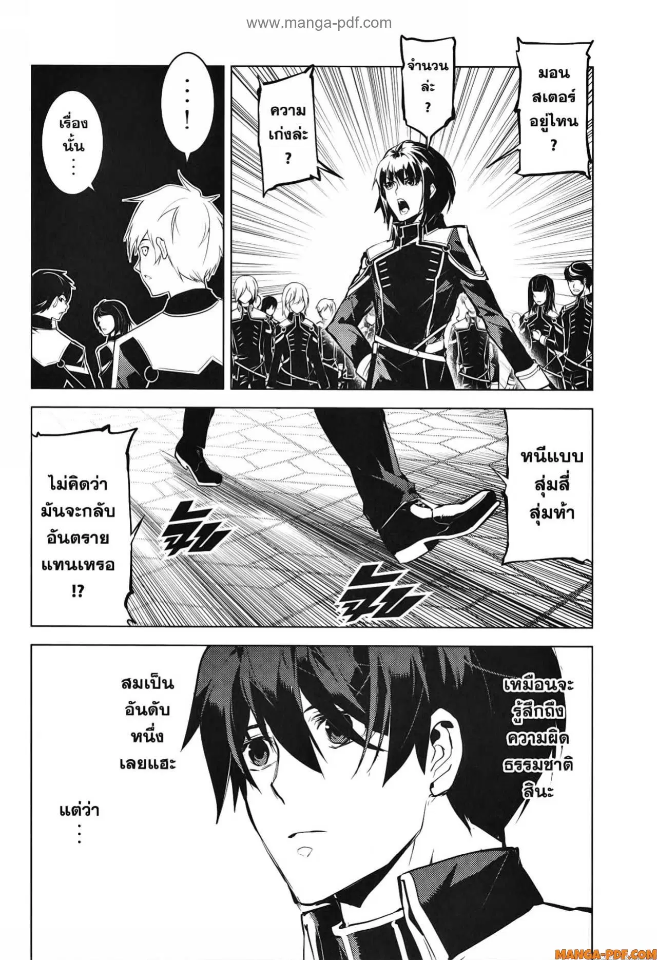 Tensei Kenja no Isekai Life ตอนที่ 58 หน้า 4