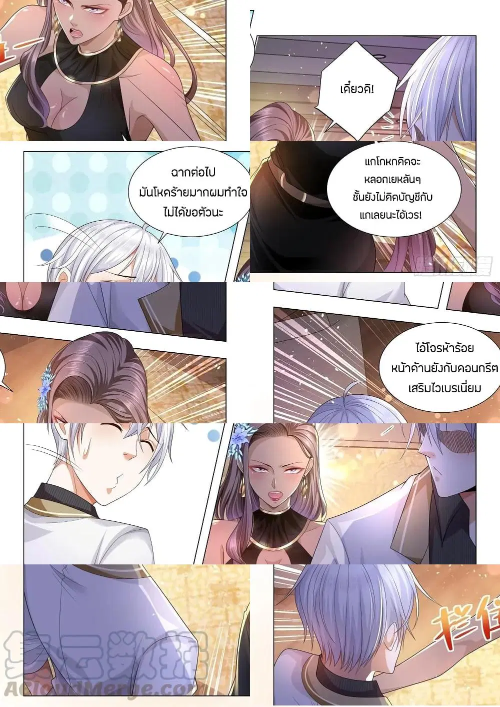Shen Hao’s Heavenly Fall System ตอนที่ 142 หน้า 7