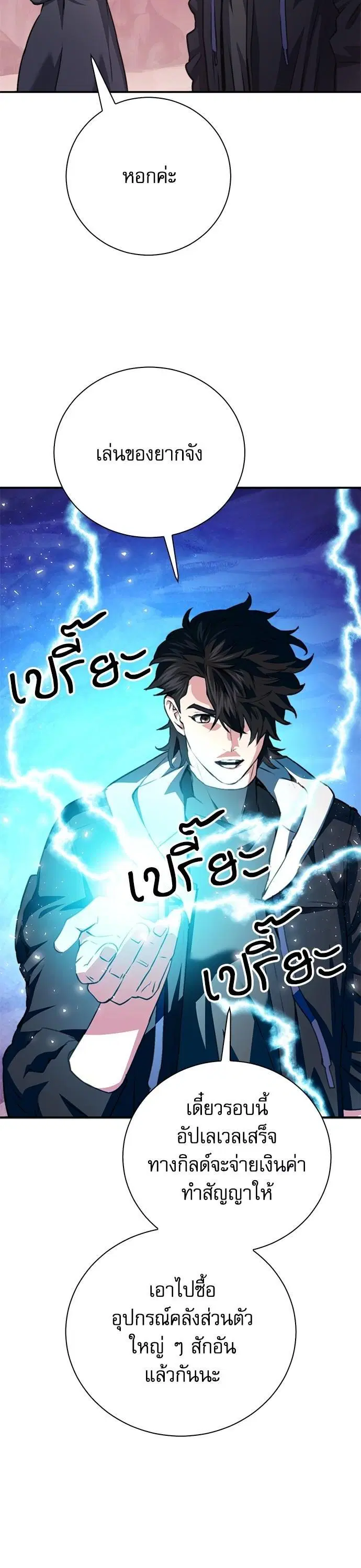 Seoul Station Druid ตอนที่ 152 หน้า 53