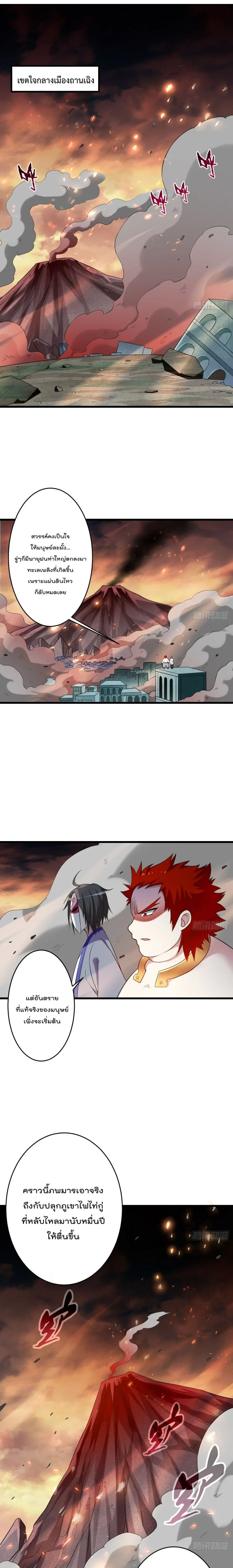 My Disciples Harem is Immortal ตอนที่ 96 หน้า 10