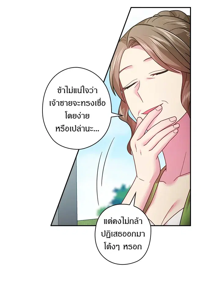 Satan’s Bride ตอนที่ 112 หน้า 9