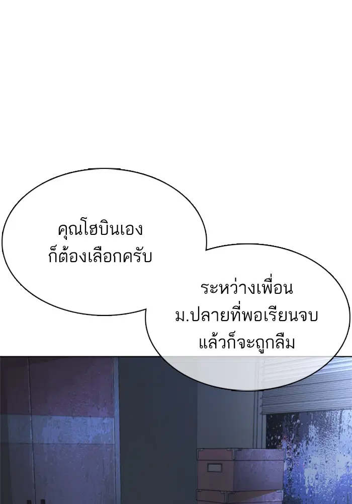 How to Fight ตอนที่ 40 หน้า 80
