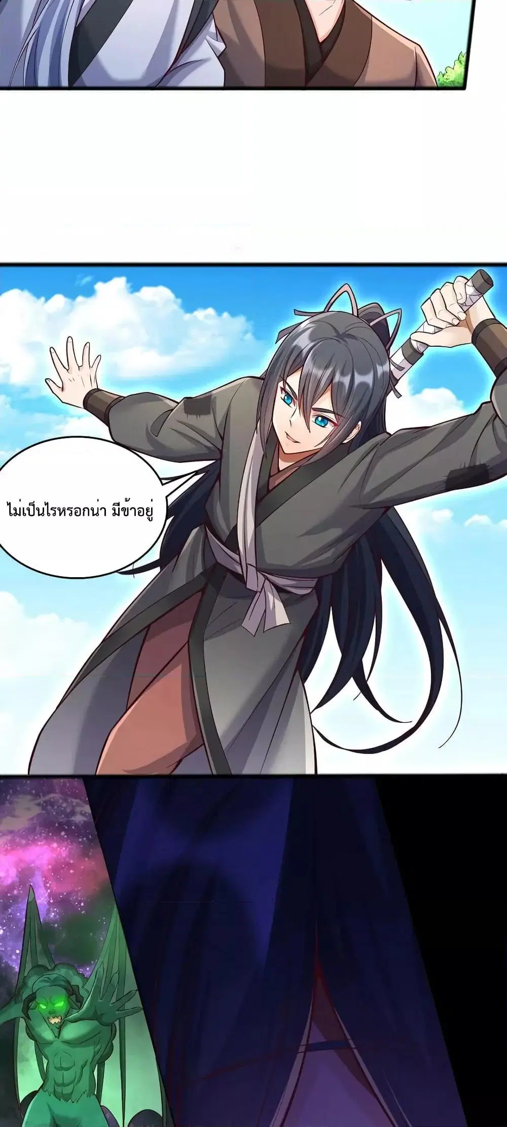 I Can Become A Sword God ตอนที่ 82 หน้า 25