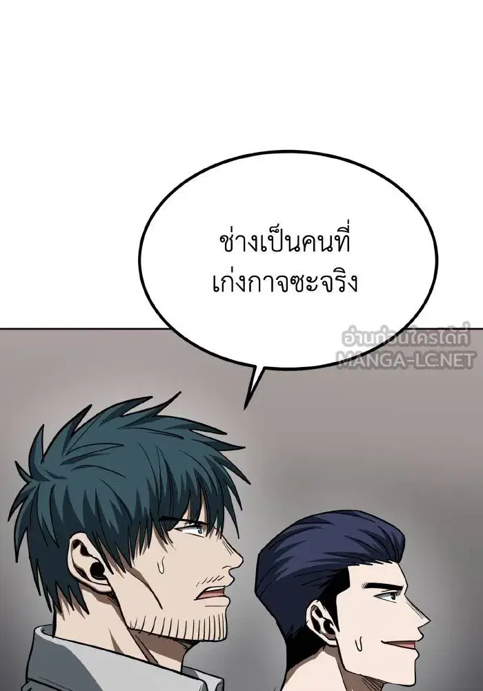 King of the Octagon ตอนที่ 59 หน้า 90