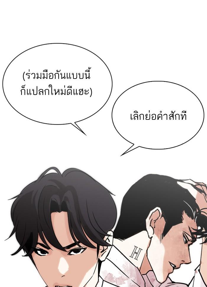 Lookism ตอนที่ 294 หน้า 233
