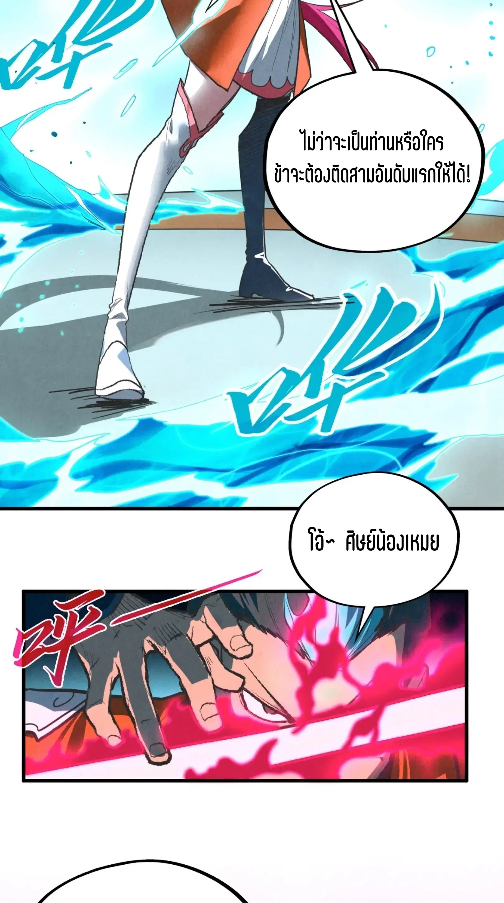The Eternal Supreme ตอนที่ 402 หน้า 59