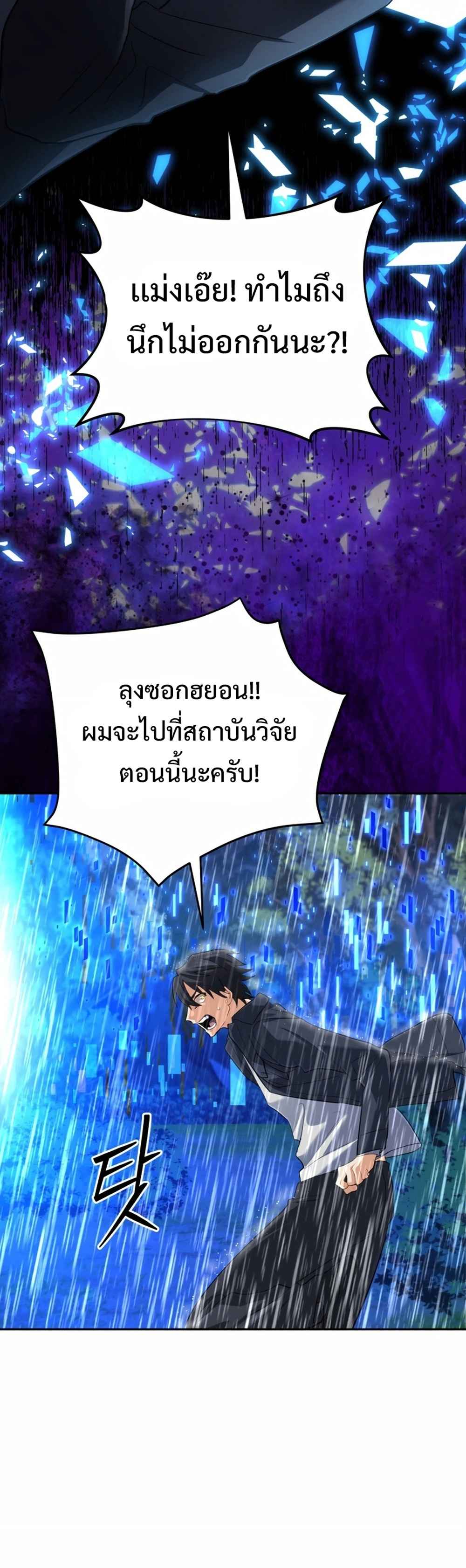 The Return of the Mythical Archmage การกลับมาของจอมเวทย์ระดับตำนาน ตอนที่ 62 หน้า 16