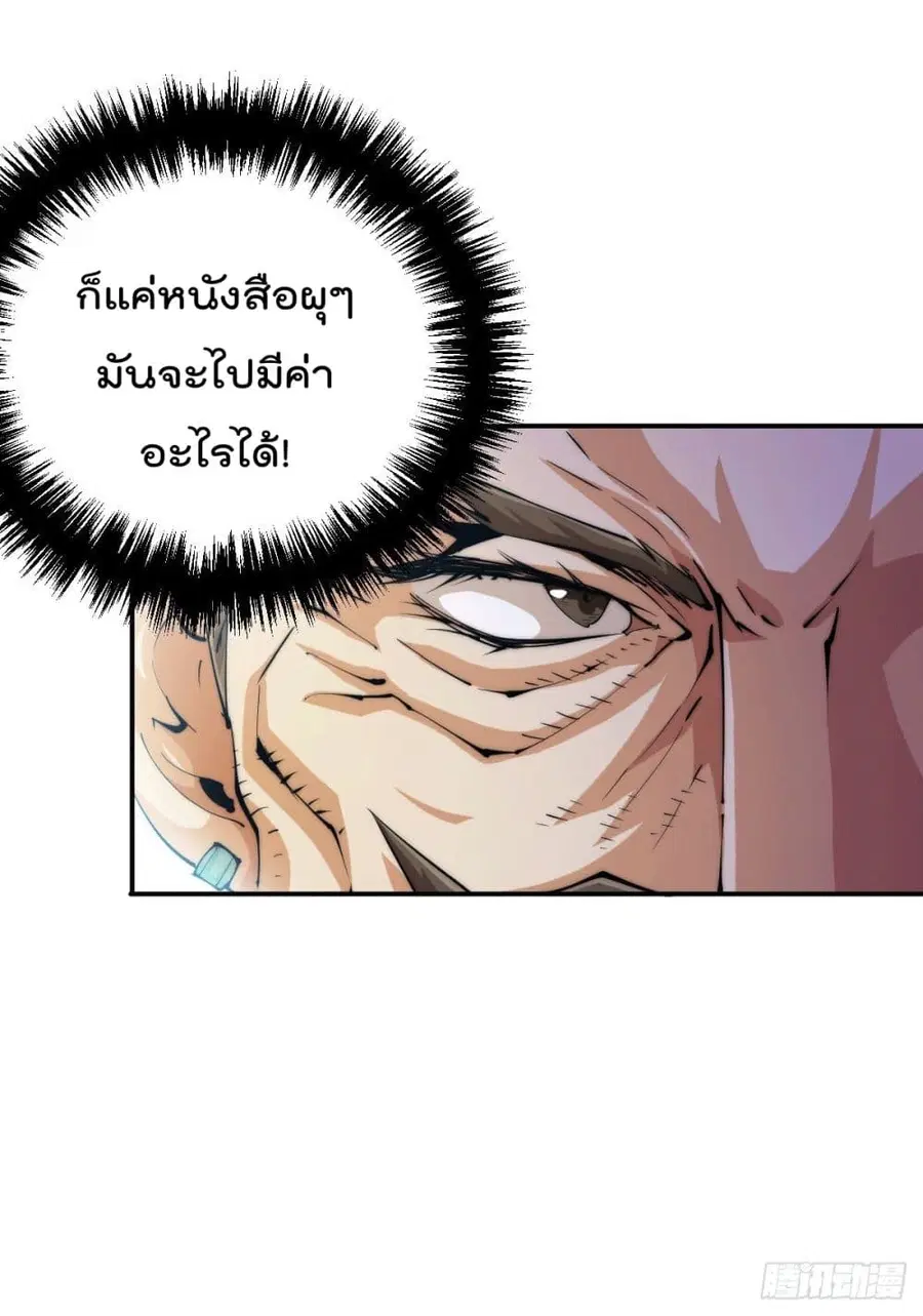 Who is your Daddy ตอนที่ 11 หน้า 11