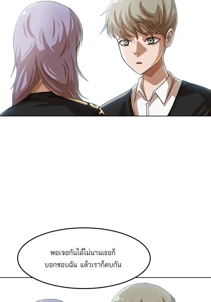 Random Chat ตอนที่ 51 หน้า 38