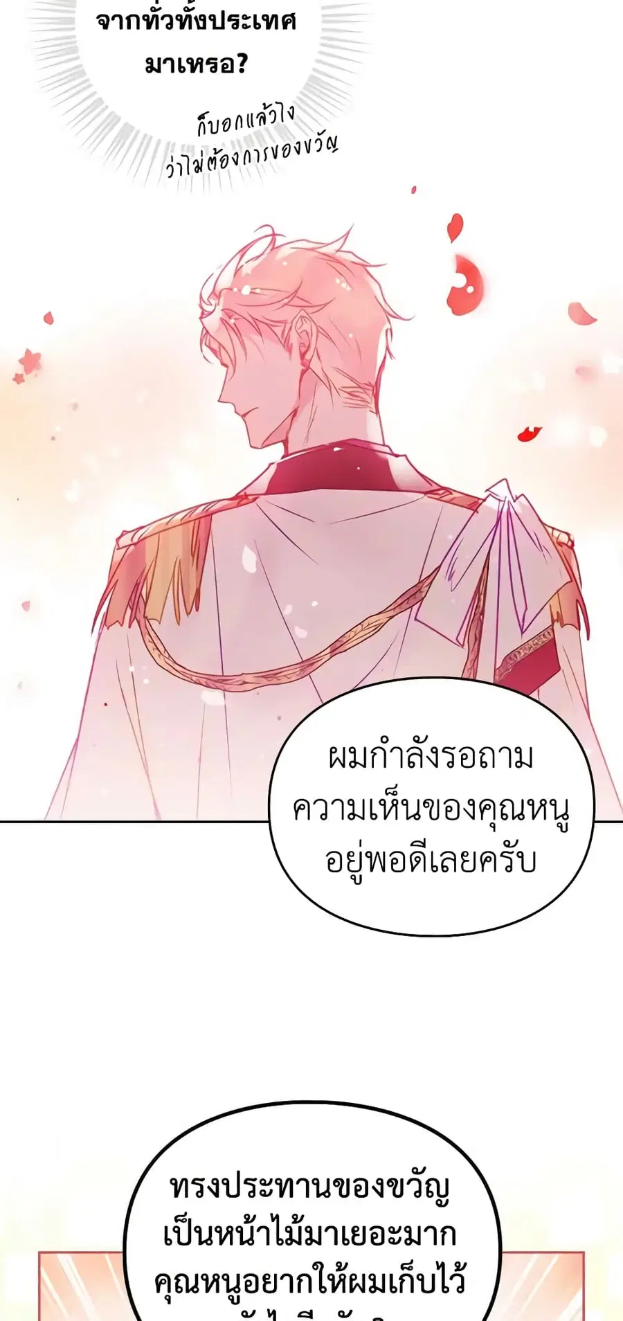 Death Is The Only Ending For The Villainess ตอนที่ 149 หน้า 19