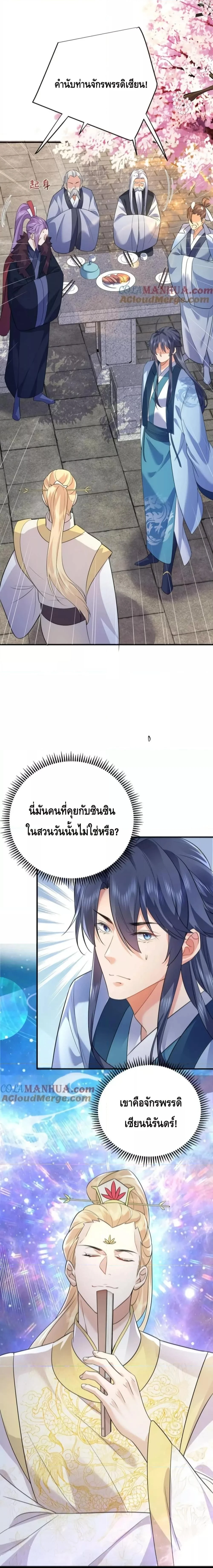 Am I Invincible ตอนที่ 186 หน้า 8