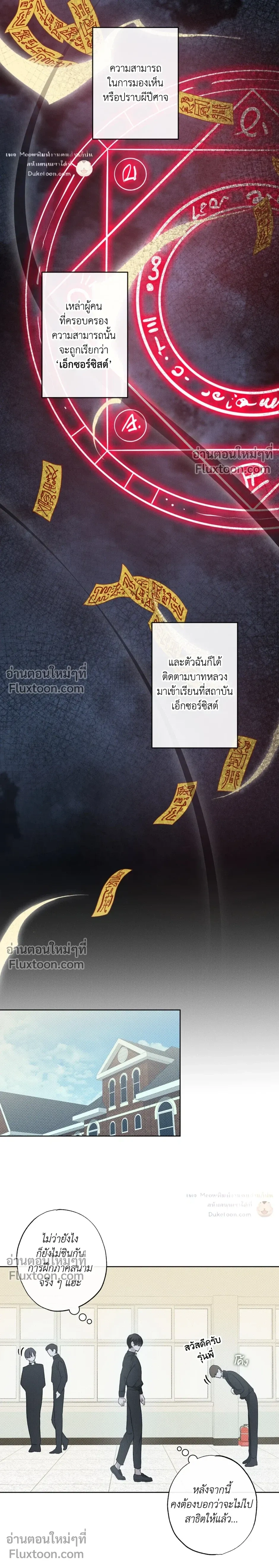 Exorcist’s Record – บันทึกนักปราบผี ตอนที่ 1 หน้า 9