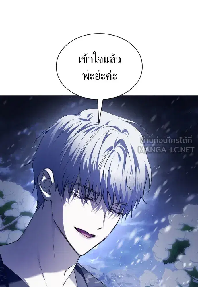Your Throne ตอนที่ 254 หน้า 63