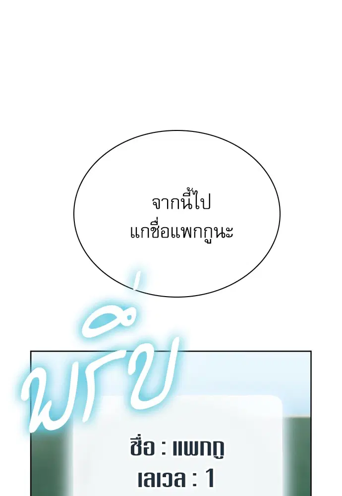 Seoul Station Druid ตอนที่ 12 หน้า 104