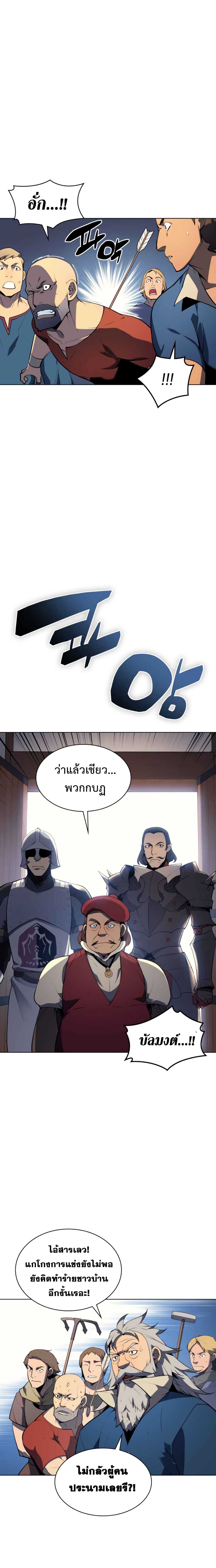 Overgeared จ้าวแห่งยุทธภัณฑ์ ตอนที่ 24 หน้า 11