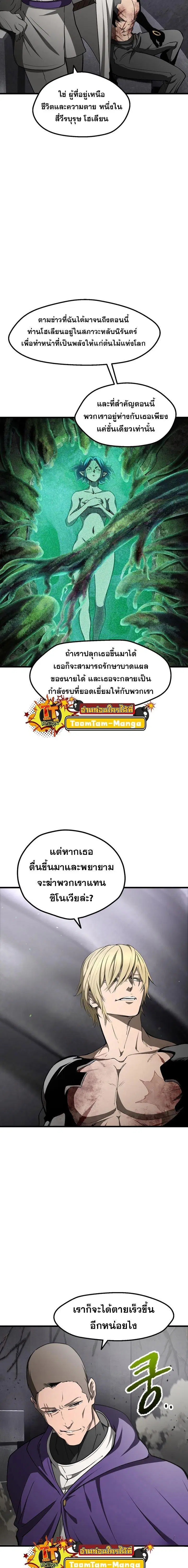 Survival Of Blade King ตอนที่ 237 หน้า 21