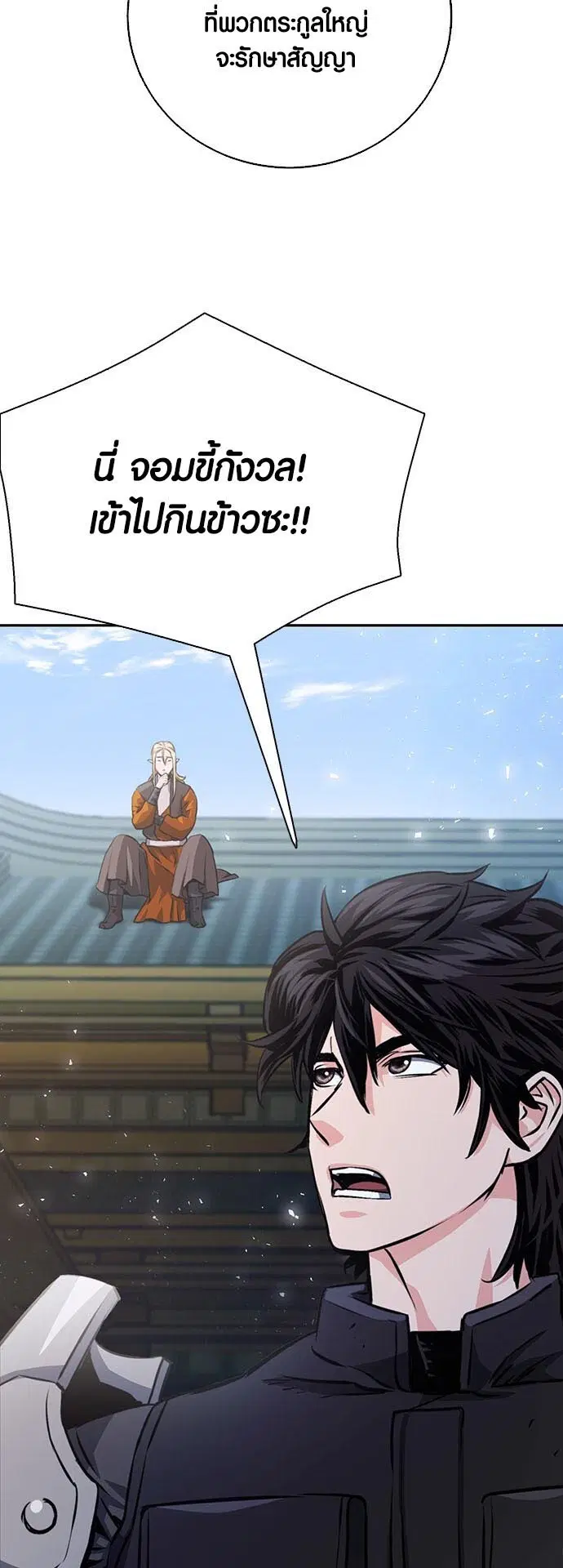 Seoul Station Druid ตอนที่ 115 หน้า 85